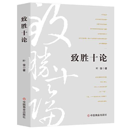 致胜十论