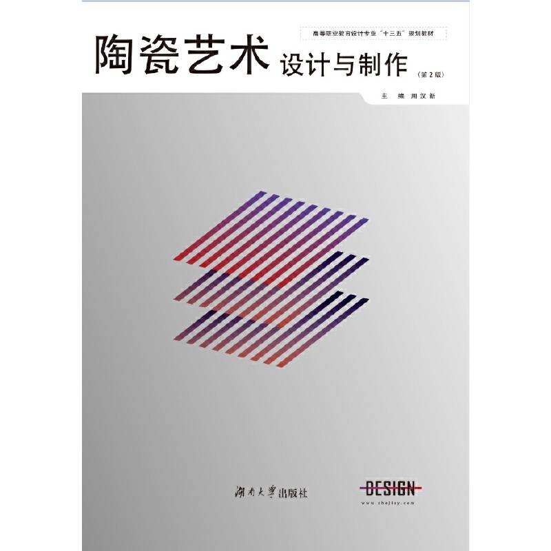 陶瓷艺术设计与制作