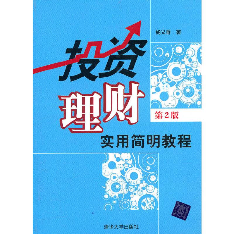 投资理财