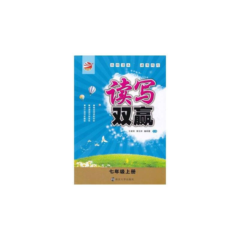7年级(上)读写双赢