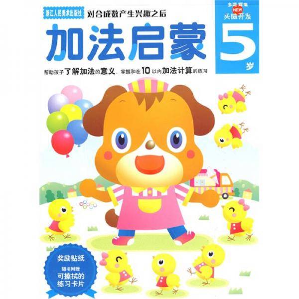 加法启蒙