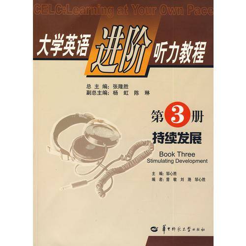 大学英语进阶听力教程第3册