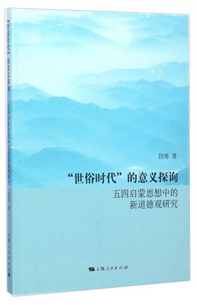 世俗时代的意义探询