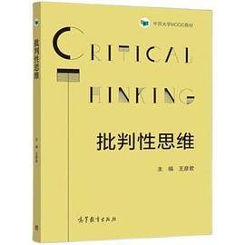 批判性思维