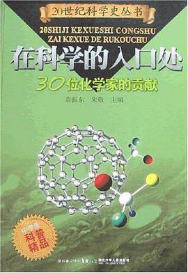 在科学的入口处