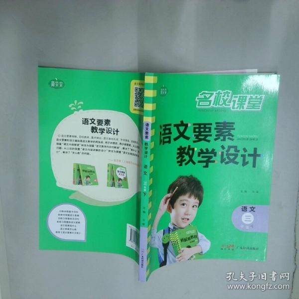 新教材 语文要素教学设计