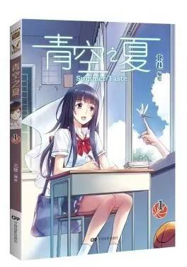 青空之夏 1