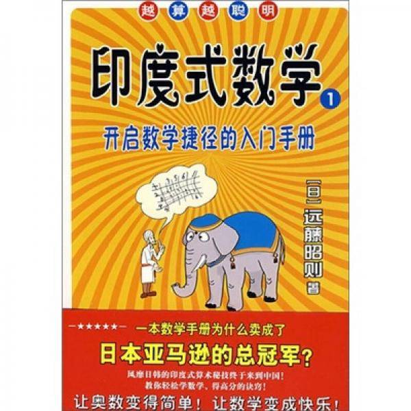 印度式数学1