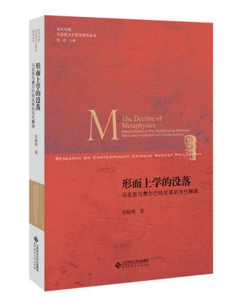 形而上学的没落