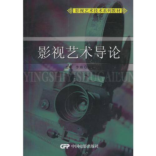 影视艺术技术系列教材
