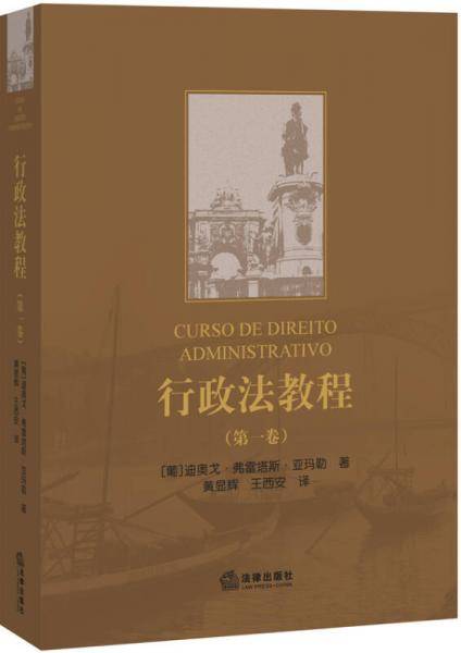 行政法教程（第一卷）