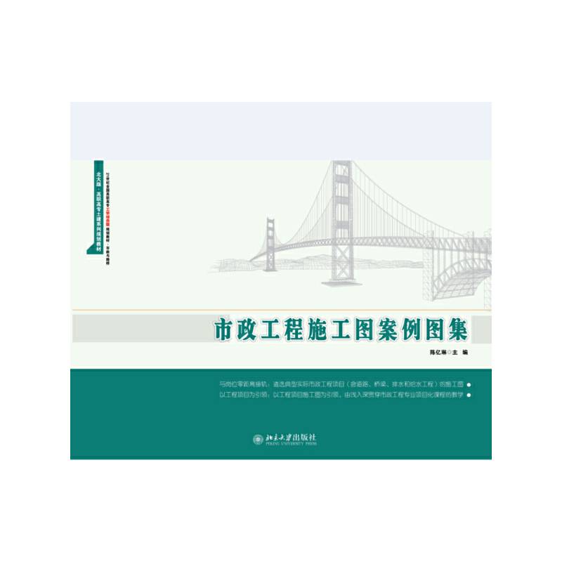 市政工程施工图案例图集