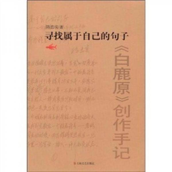 寻找属于自己的句子