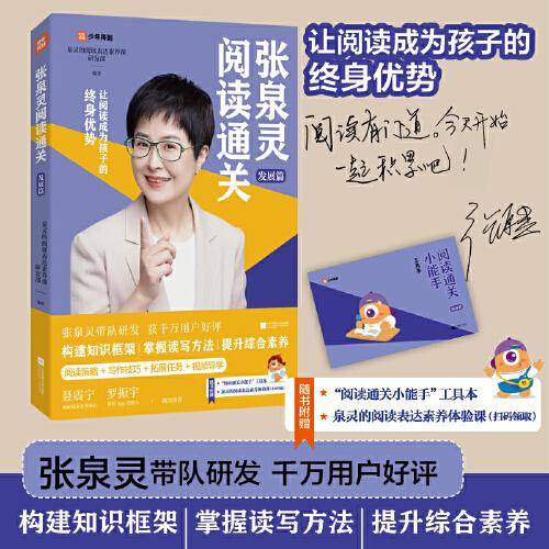 张泉灵阅读通关·发展篇
