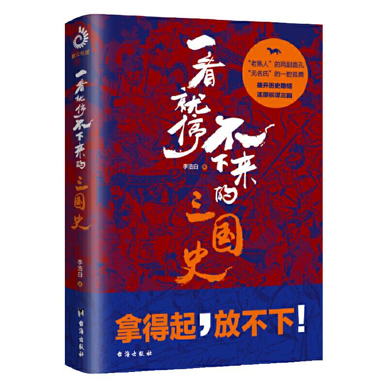 一看就停不下来的三国史