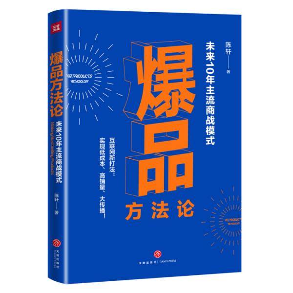 爆品方法论