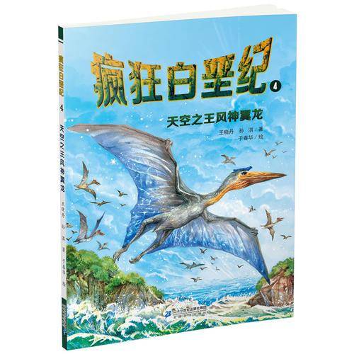 天空之王风神翼龙-疯狂白垩纪(4)