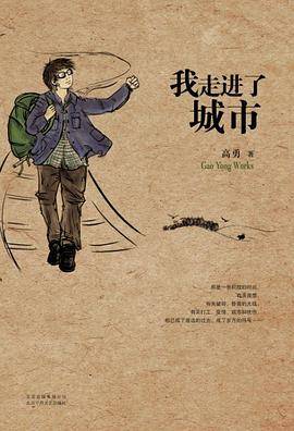 我走进了城市