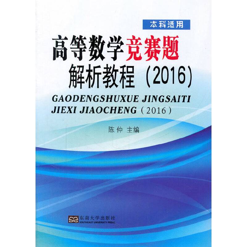 高等数学竞赛题解析教程