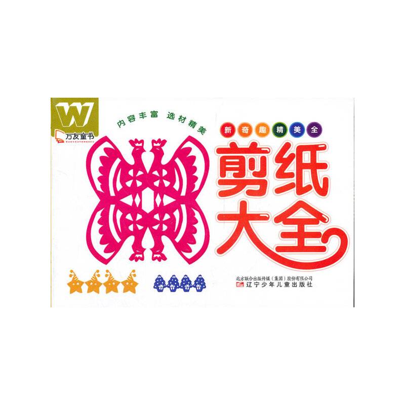 剪纸大全