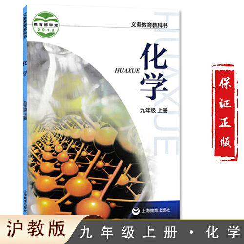 初中化学课本九年级上沪教版
