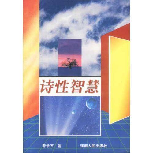 诗性智慧
