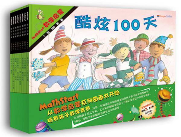 数学绘本：启发Mathstart《数学启蒙》系列绘本第2阶——美国数学教师协会“强烈推荐”！