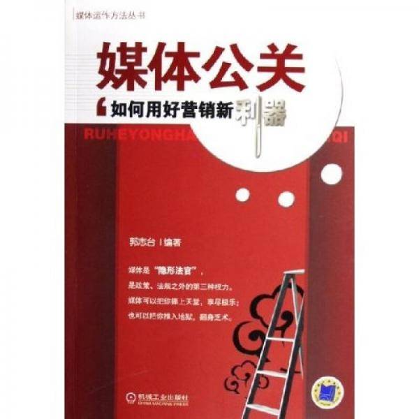 媒体公关