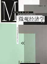 微观经济学