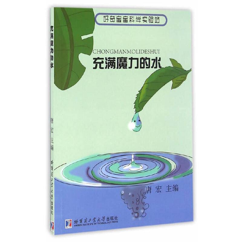 充满魔力的水