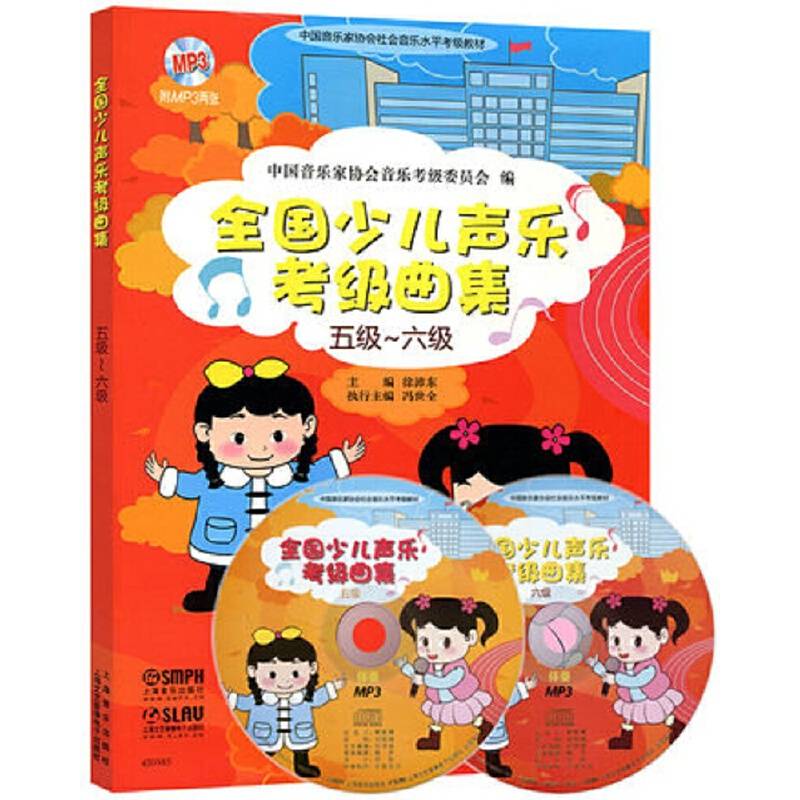 全国少儿声乐考级曲集