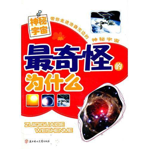 最奇怪的为什么