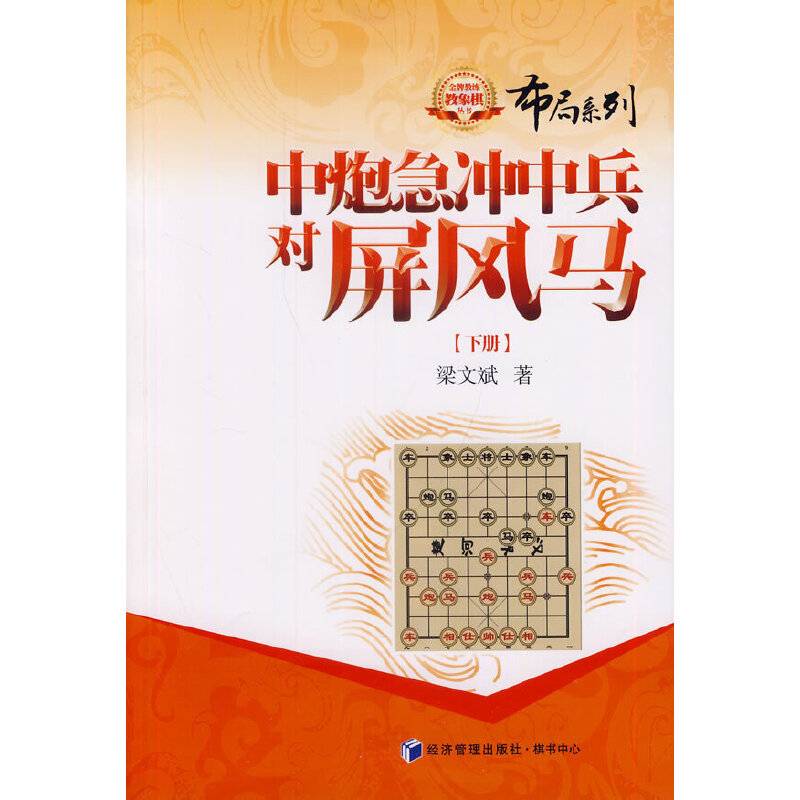 中炮急冲中兵对屏风马
