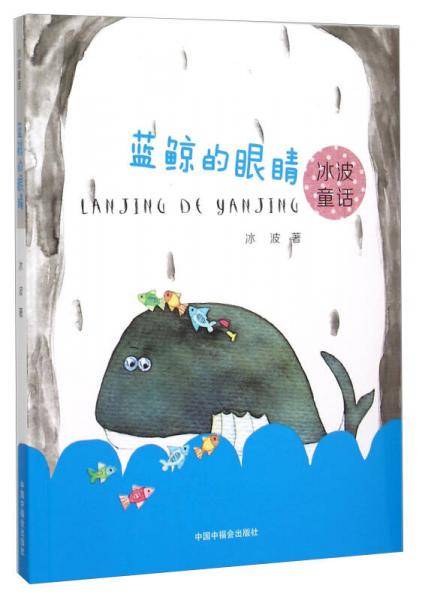 蓝鲸的眼睛