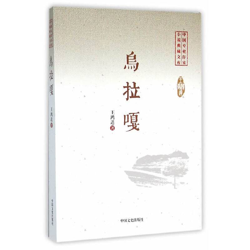 乌拉嘎