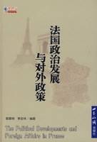 法国政治发展与对外政策