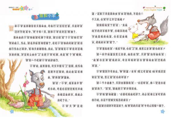 影响孩子一生的世界经典寓言