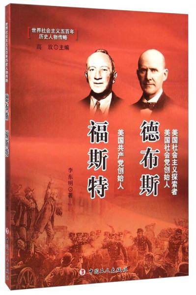 德布斯  福斯特