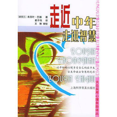 走近中年走进智慧