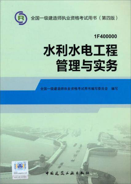 水利水电工程管理与实务