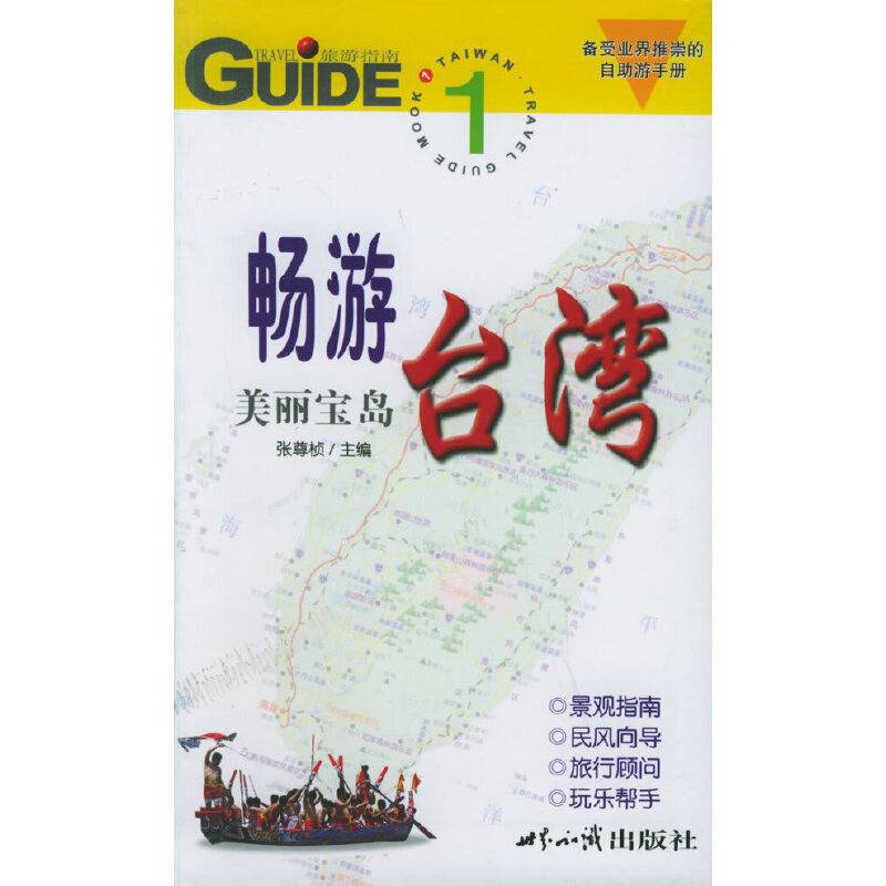 畅游美丽宝岛—治湾