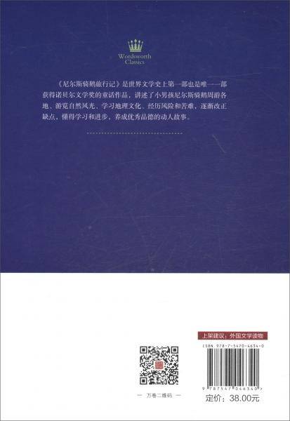 经典名著价值阅读：尼尔斯骑鹅旅行记（全译插图版）