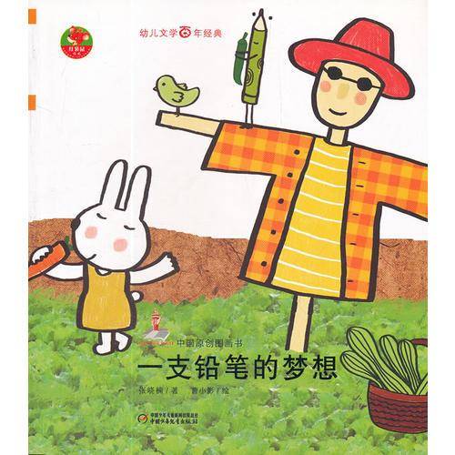 一支铅笔的梦想