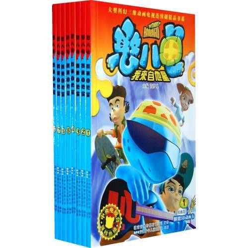 憨八龟・我来自他星8