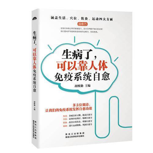 生病了，可以靠人体免疫系统自愈