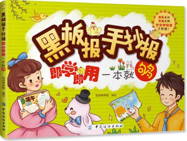 黑板报手抄报即学即用一本就够