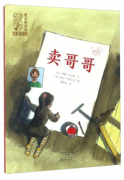 卖哥哥/爱之阅读馆桥梁阅读