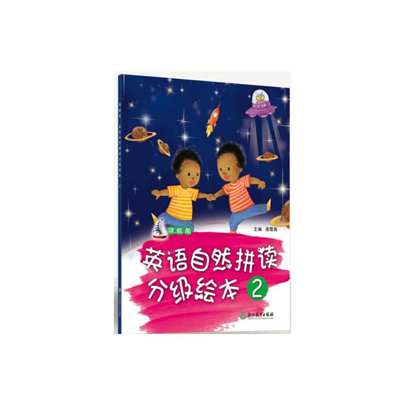 英语自然拼读分级绘本2
