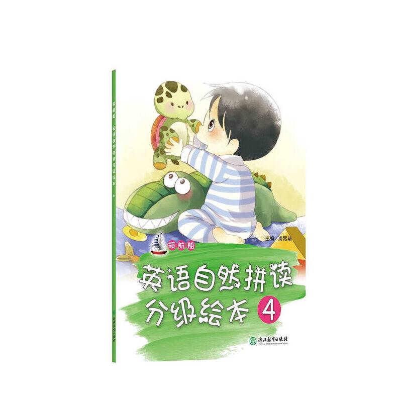 领航船 英语自然拼读分级绘本 4