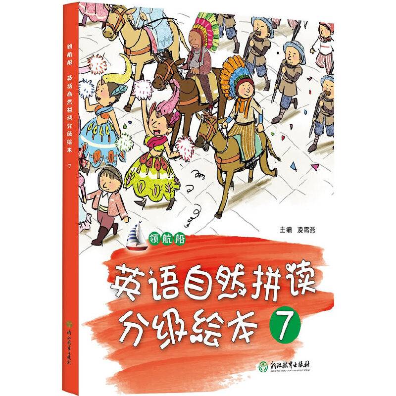 领航船 英语自然拼读分级绘本 7